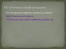 Презентація на тему - Святкування Різдва на Русі - про свята для 5 класу тему