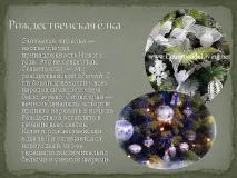 Презентація на тему - Святкування Різдва на Русі - про свята для 5 класу презентація