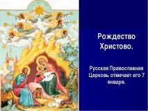 Презентація – quot; Святкування Різдва на Русі - quot quot