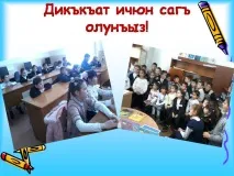 Презентація на тему - Адаптація першокласника -педагогіці першокласника