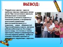 Презентація на тему - Адаптація першокласника -педагогіці першокласника