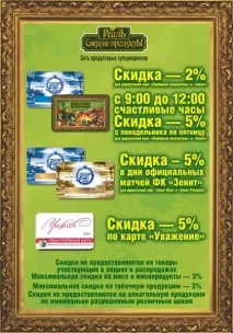 Продуктові магазини РеалЪ (Реал) Дисконтна карта та знижки у будні! 0 - Адреси Продуктові магазини