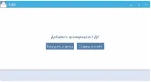 Робота з декларацією з ПДВ у Такському-Доклайнер декларацією