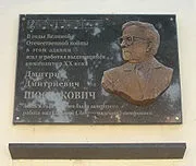 Шостакович – це Шостакович