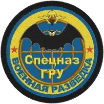 Шеврон Спецназу ГРУ замовлення
