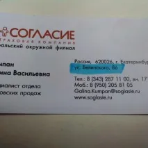 Згода, страхова компанія в Єкатеринбурзі на метро Геологічна — відгуки, адреса, телефон, фото компанія