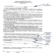 Згода на щеплення проведення