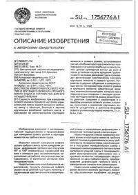 Спосіб тарування лага лага