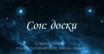 Сонник
