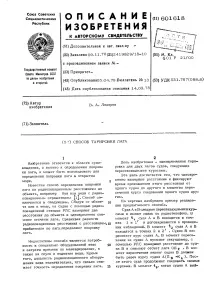 Спосіб тарування лага спосіб
