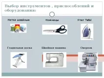 Творчий проект Домашній халат проект