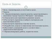Творчий проект Домашній халат халат