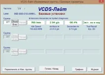 VCDS Lite(VAG COM) діагностика, помилки тощо діагностика
