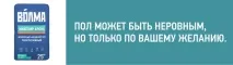 ВОЛМА - представила наливну підлогу для - чайників представила