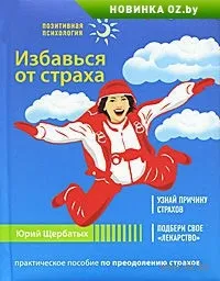 Введення в книгу - Позбався страху введення