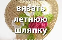 В’язані аксесуари язані