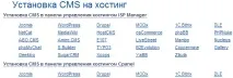 Хостинг для WordPress, Joomla, Bitrix швидка установка CMS bitrix
