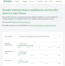 Заявка на іпотеку в Ощадбанку Онлайн як подати, КредиторПро-2019 кредиторпро-2019