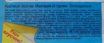 Увага – небезпека! Ось що потрібно знати всім любителям крабових паличок. небезпека