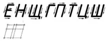 крістільний
