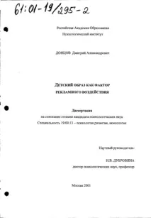 Дитячий образ як фактор рекламної дії образ