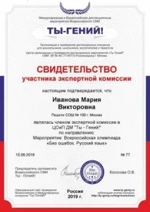Експертна діяльність педагога у Всеукраїнському ЗМІ Ти Геній експертна