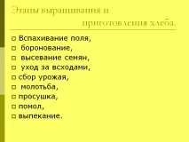 Етапи вирощування та приготування хліба - Презентація 125630-10 125630-10
