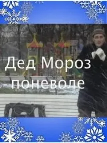 мороз
