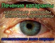 Очі, Здоров’я - блог Захара Журавльова - Part 2 журавльова