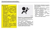 Індикатор подушки безпеки Автоклуб Hyundai ix35 (Хендай их35) безпеки