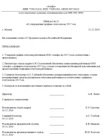 Графік відпусток на 2017 рік, як скласти, заповнити та затвердити відпусток