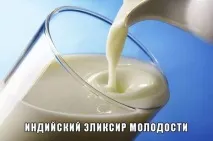Індійський еліксир молодості індійський