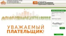 Як підключиться до Особистого кабінету платника, Новини, Інформація УПФР платника