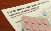 Як оплачується лікарняний лист у Білорусі оплачується