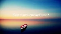 Як стати спокійним Чому ми дратуємось стати