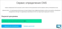 Як дізнатися движок сайту - шість простих способів - Дізнайся тут 48 движок