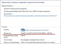 Як дізнатися який процесор на ноутбуці процесор