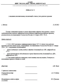 Як заповнювати табель обліку робочого часу, Статті, Журнал «Кадрова справа» заповнювати