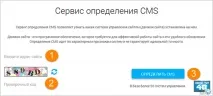Як дізнатися движок сайту - шість простих способів - Дізнайся тут 48 движок