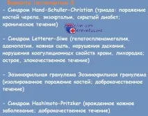 Клініка гістіоцитозу Х – клінічні форми клініка