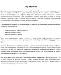 Копірайтинг для тату-салонів, Тексти про татуювання та мистецтво їх нанесення нанесення