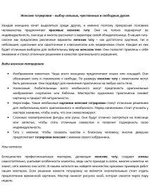 Копірайтинг для тату-салонів, Тексти про татуювання та мистецтво їх нанесення татуювання