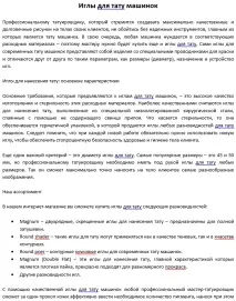 Копірайтинг для тату-салонів, Тексти про татуювання та мистецтво їх нанесення копірайтинг