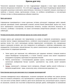 Копірайтинг для тату-салонів, Тексти про татуювання та мистецтво їх нанесення тату-салонів