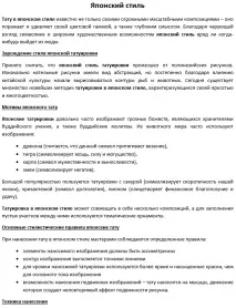 Копірайтинг для тату-салонів, Тексти про татуювання та мистецтво їх нанесення татуювання