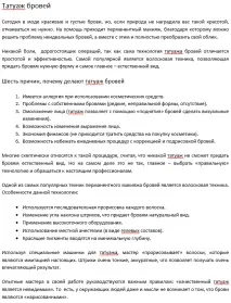 Копірайтинг для тату-салонів, Тексти про татуювання та мистецтво їх нанесення нанесення