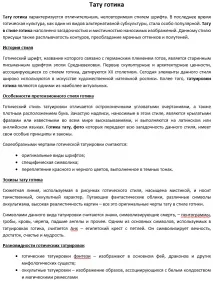 Копірайтинг для тату-салонів, Тексти про татуювання та мистецтво їх нанесення мистецтво