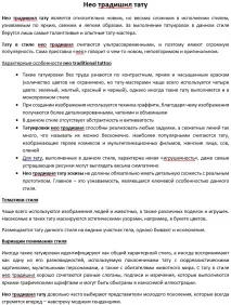 Копірайтинг для тату-салонів, Тексти про татуювання та мистецтво їх нанесення тексти