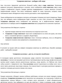 Копірайтинг для тату-салонів, Тексти про татуювання та мистецтво їх нанесення тату-салонів