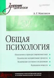 Загальна психологія процеси